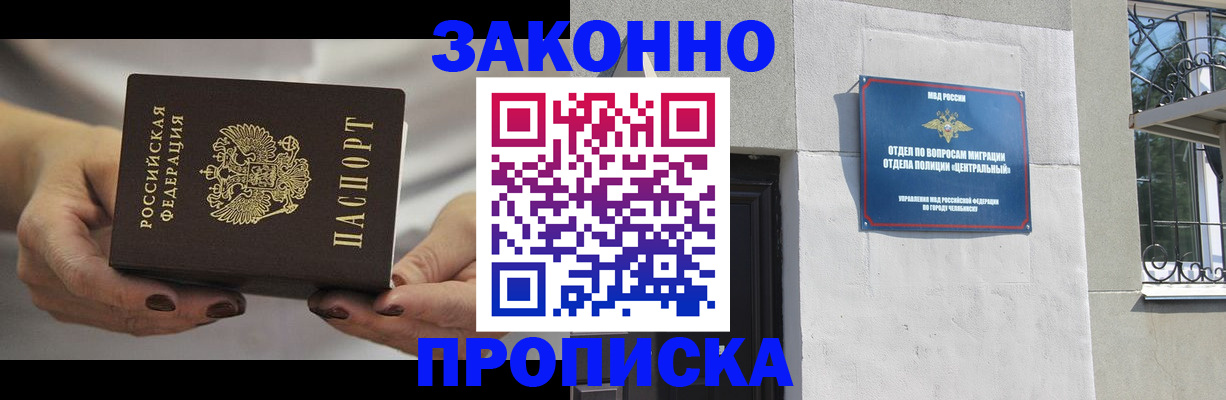 прописка в Нижнекамске